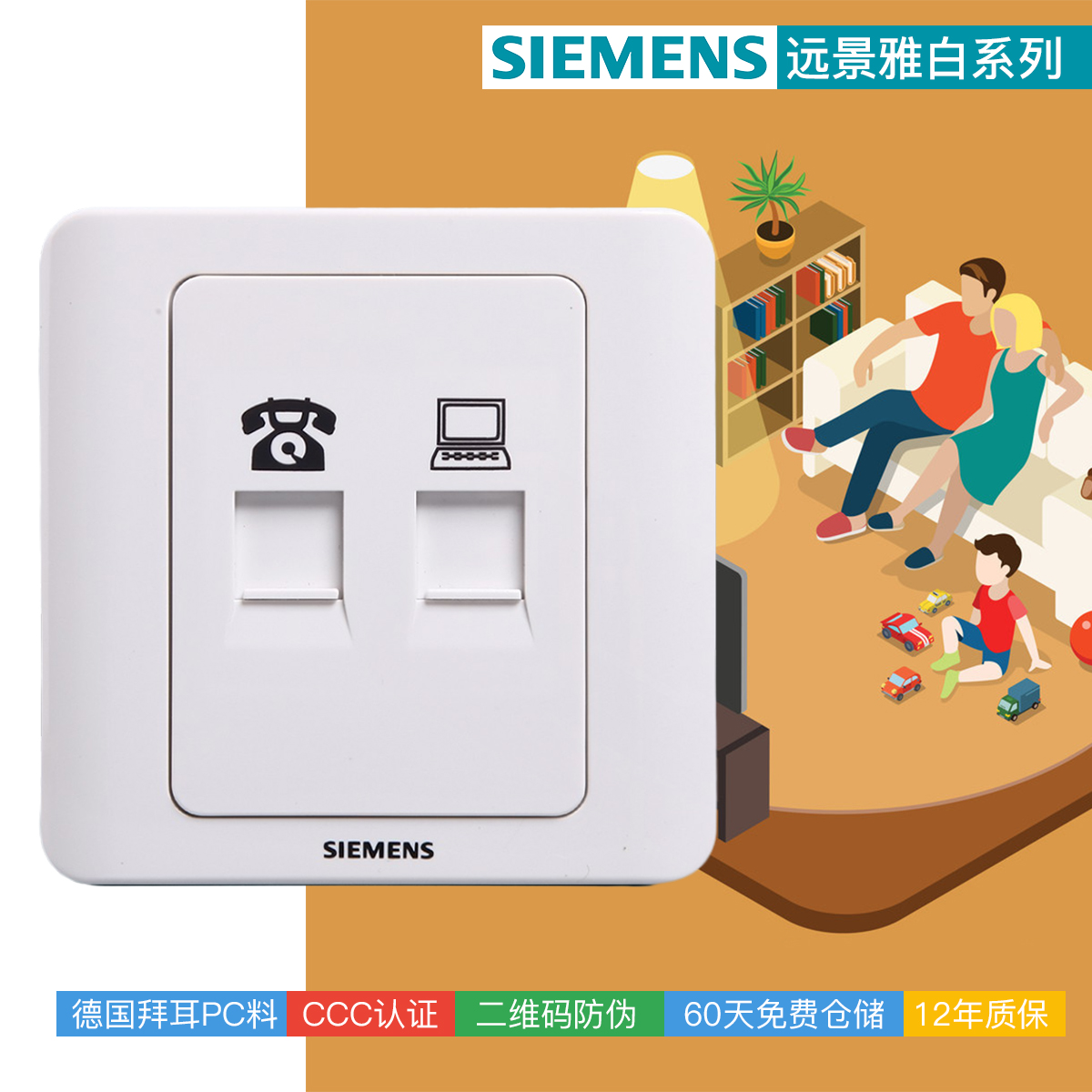 西门子开关插座面板远景雅白超五类两位电话电脑插座官方正品