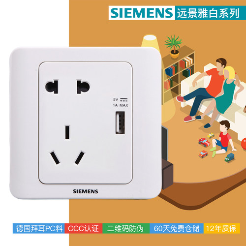 西门子官方远景雅白10a带usb插座