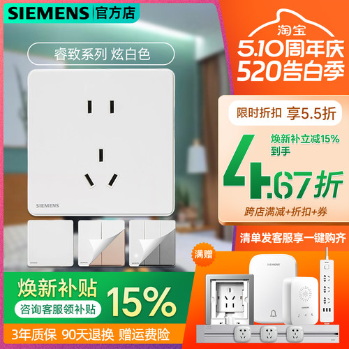 西门子五孔86型暗装开关插座