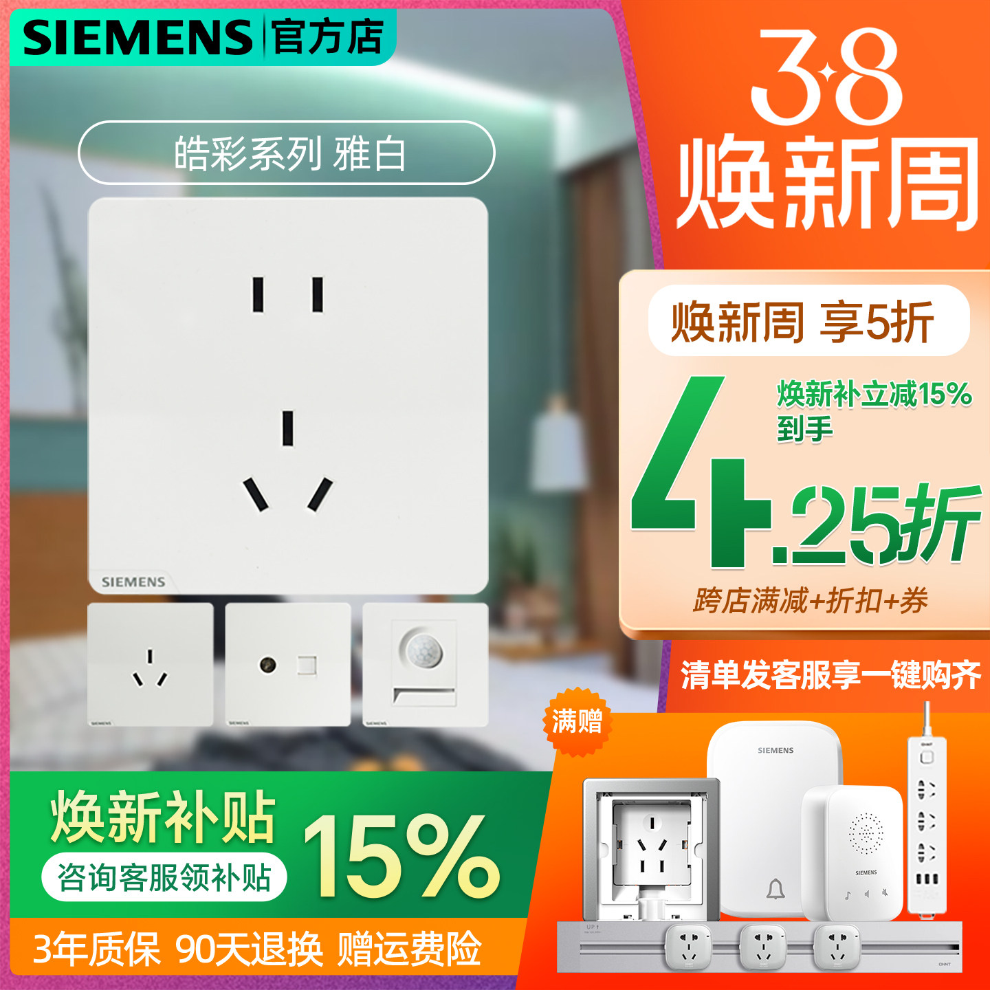 西门子开关插座皓彩雅白色五孔带开关USB双控86空调电脑家用面板