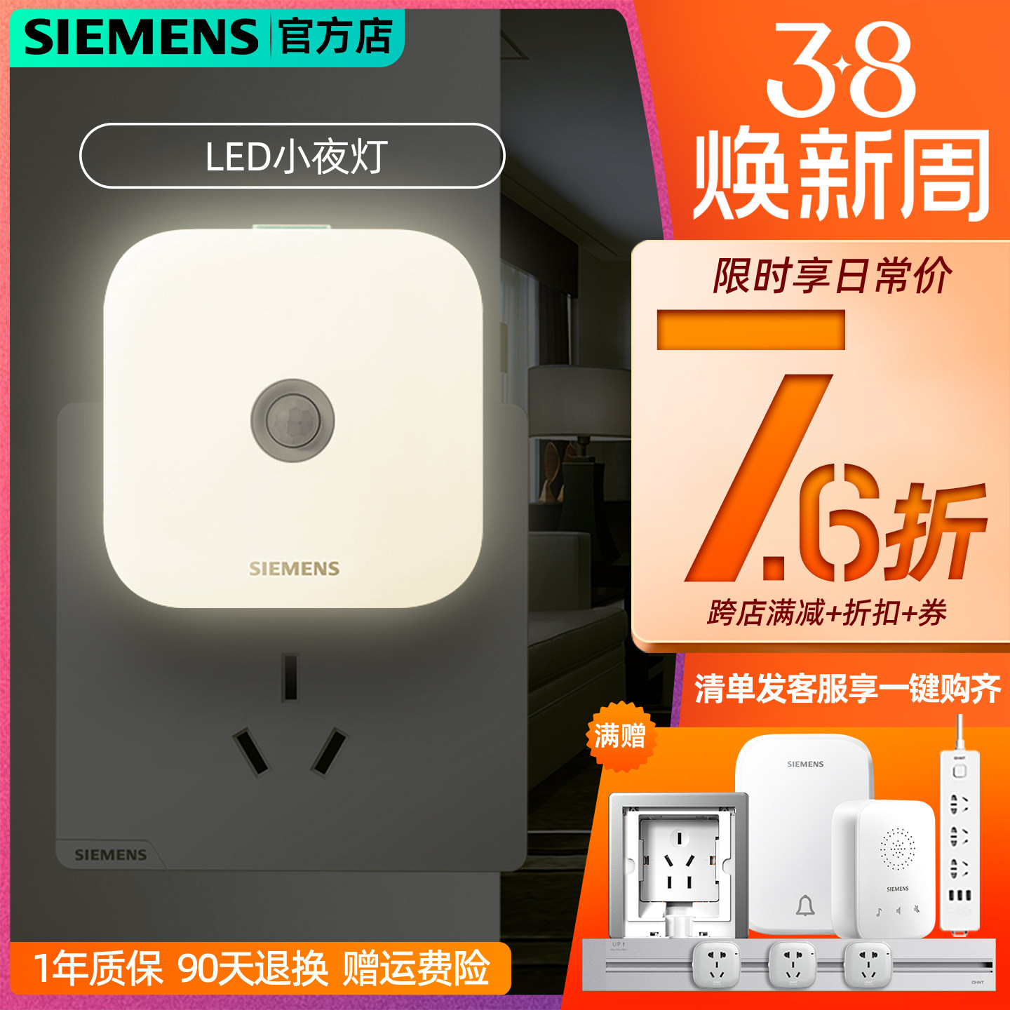 西门子小夜灯LED地脚灯86型走廊过道墙角楼梯灯声控人体感应节能