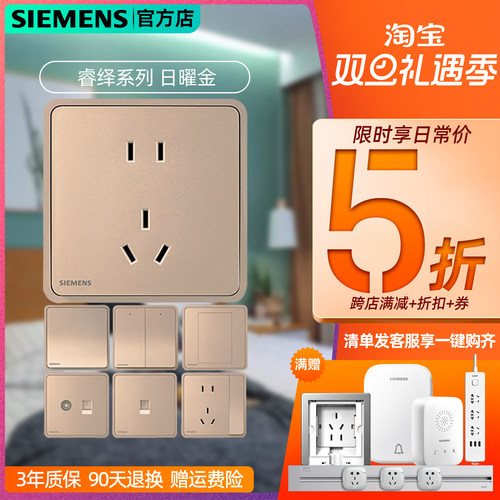 西门子香槟金色五孔墙壁开关插座