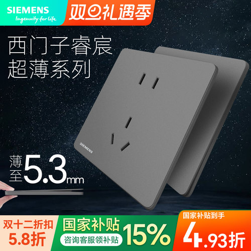 超薄16A开关西门子星空灰3年暗装