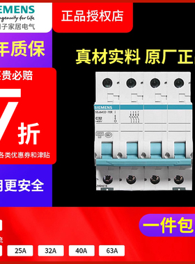 西门子4P20A/25/32/40/63A电源总开 绿色空气开关断路器保护家用