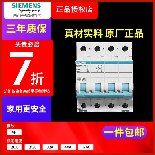 西门子20a电源绿色空气开关