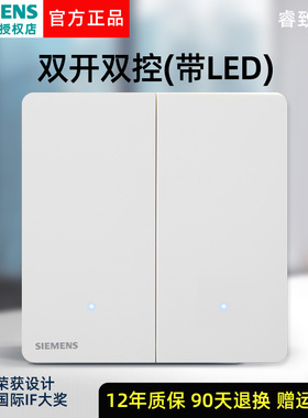 西门子开关插座睿致系列象牙白炫白二开双控带LED指示灯开关面板