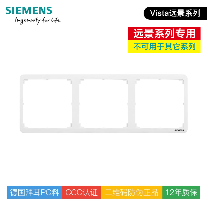西门子开关插座面板 远景雅白墙壁开关三联边框  赠中框 官方正品