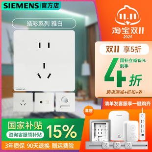 西门子开关插座皓彩雅白色五孔带开关USB双控86空调电脑家用面板