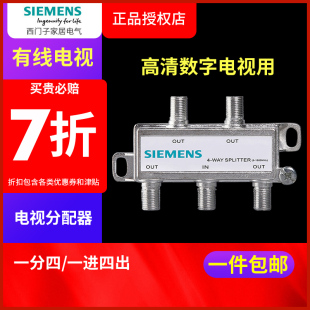 西门子 有线电视分配器高清数字闭路电视信号分线器分支器一分四