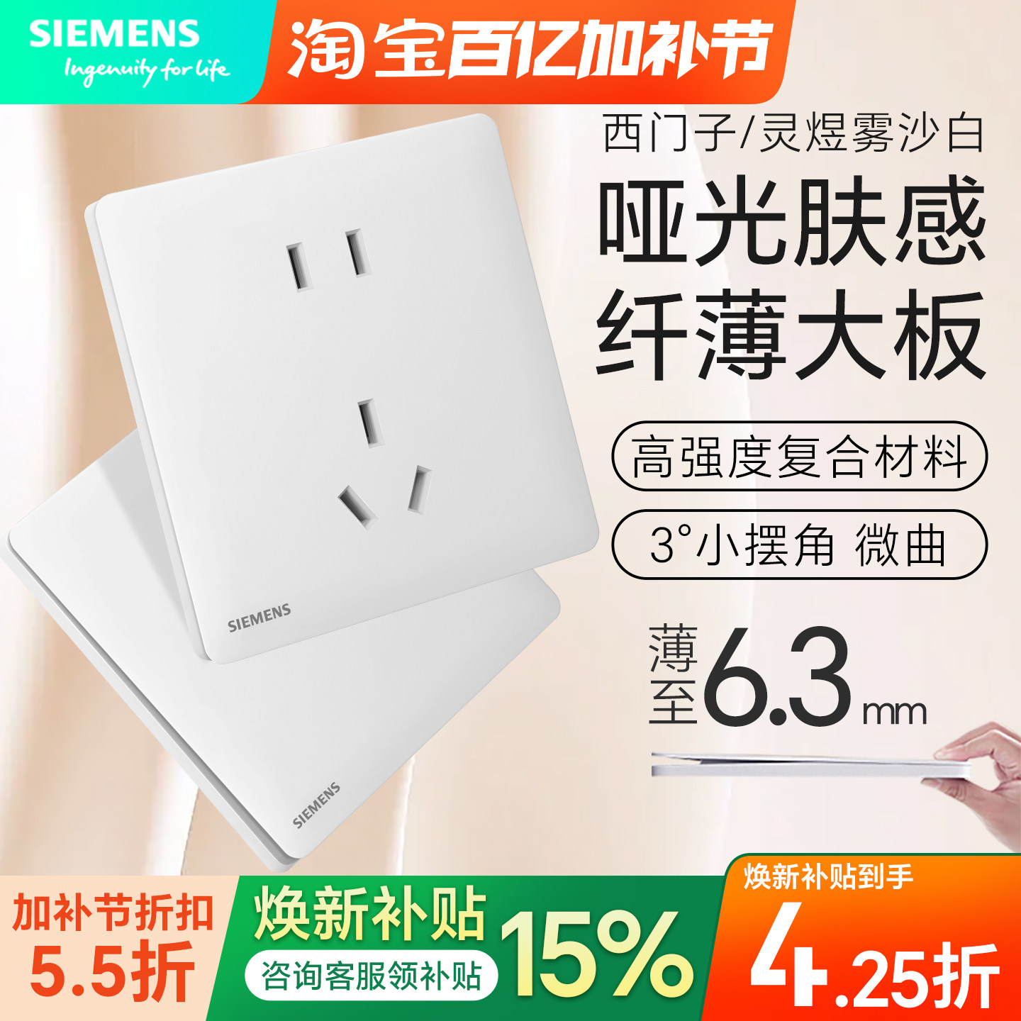 西门子开关插座面板灵煜雾沙白超薄奶白斜五孔暮月灰墙壁空调面板