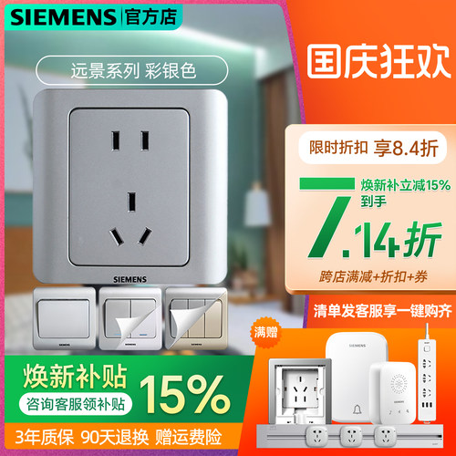 西门子远景五孔空调墙壁开关插座