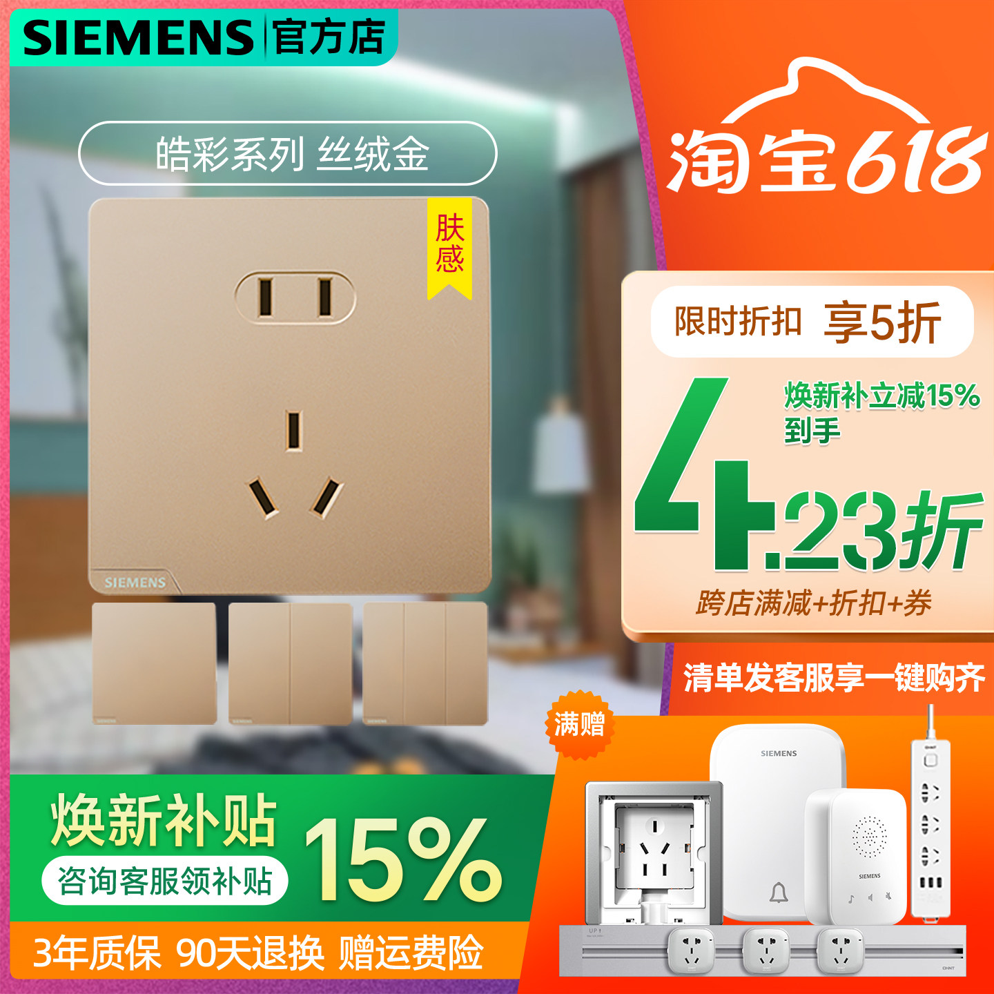 西门子肤感开关插座皓彩丝绒金细腻家用五孔双USB空调电脑86面板