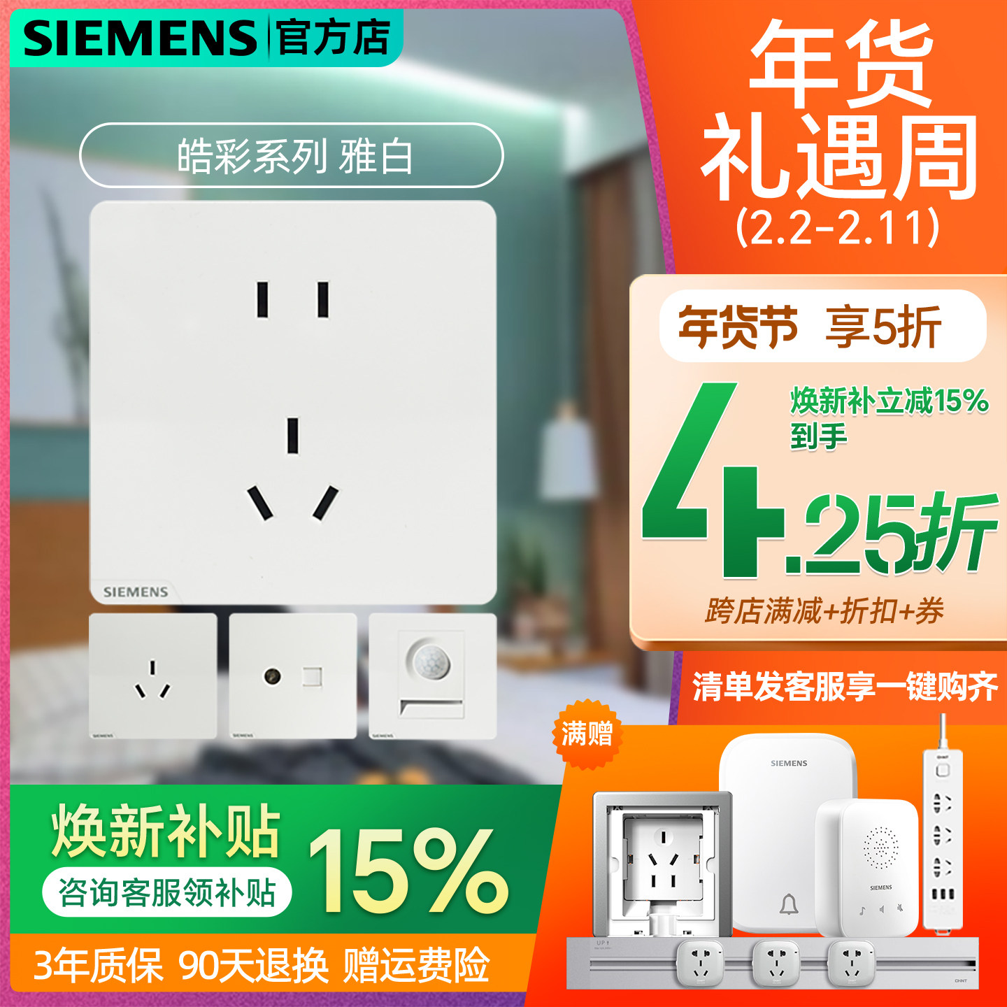 西门子开关插座皓彩雅白色五孔带开关USB双控86空调电脑家用面板