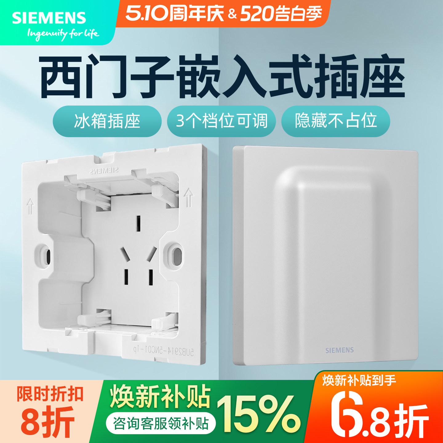 西门子内嵌入式插座冰箱10a暗装86调节五孔沙发隐藏形凹开关面板
