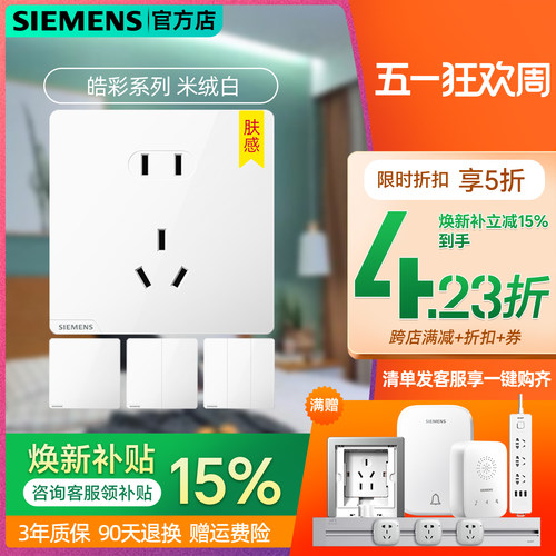 二三插开关西门子肤感五孔新品
