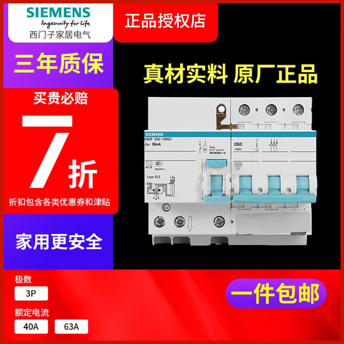 西门子漏电保护器环保官方正品