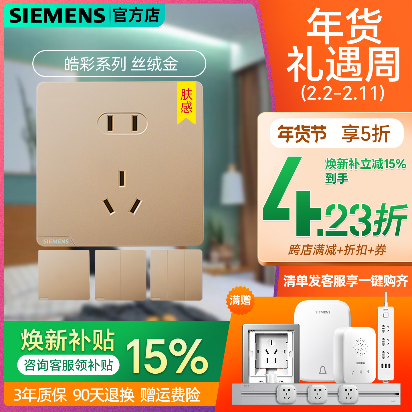 西门子肤感开关插座皓彩丝绒金细腻家用五孔双USB空调电脑86面板