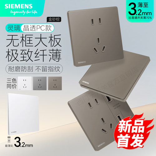 非玻璃灵璃PC款西门子开关插座