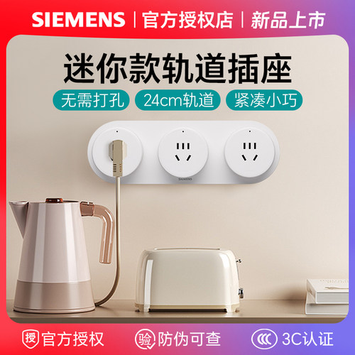 新品西门子轨道插座超短距离24cm小尺寸床头柜迷你电力导轨排插