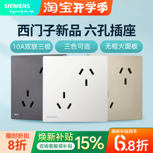 西门子新款六孔插座10A白3三三