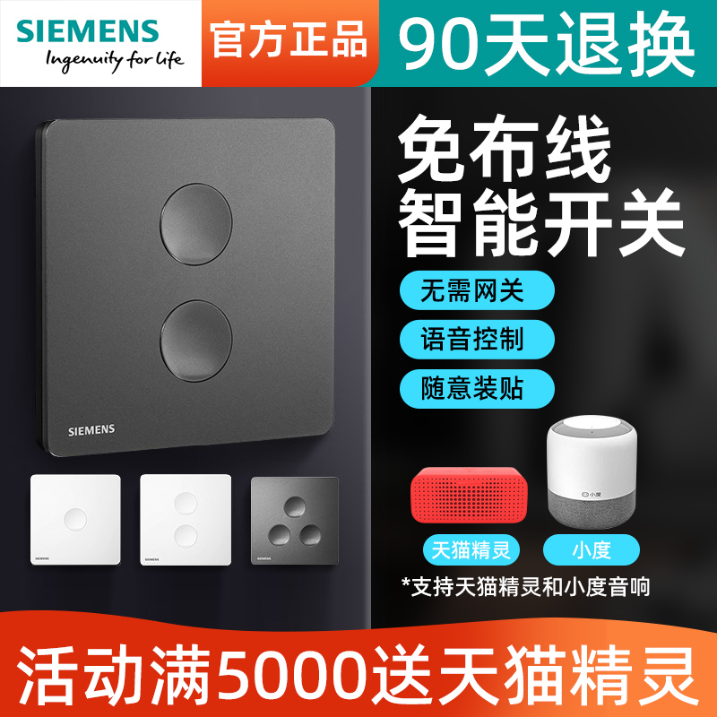 西门子智能开关免布线多控远程