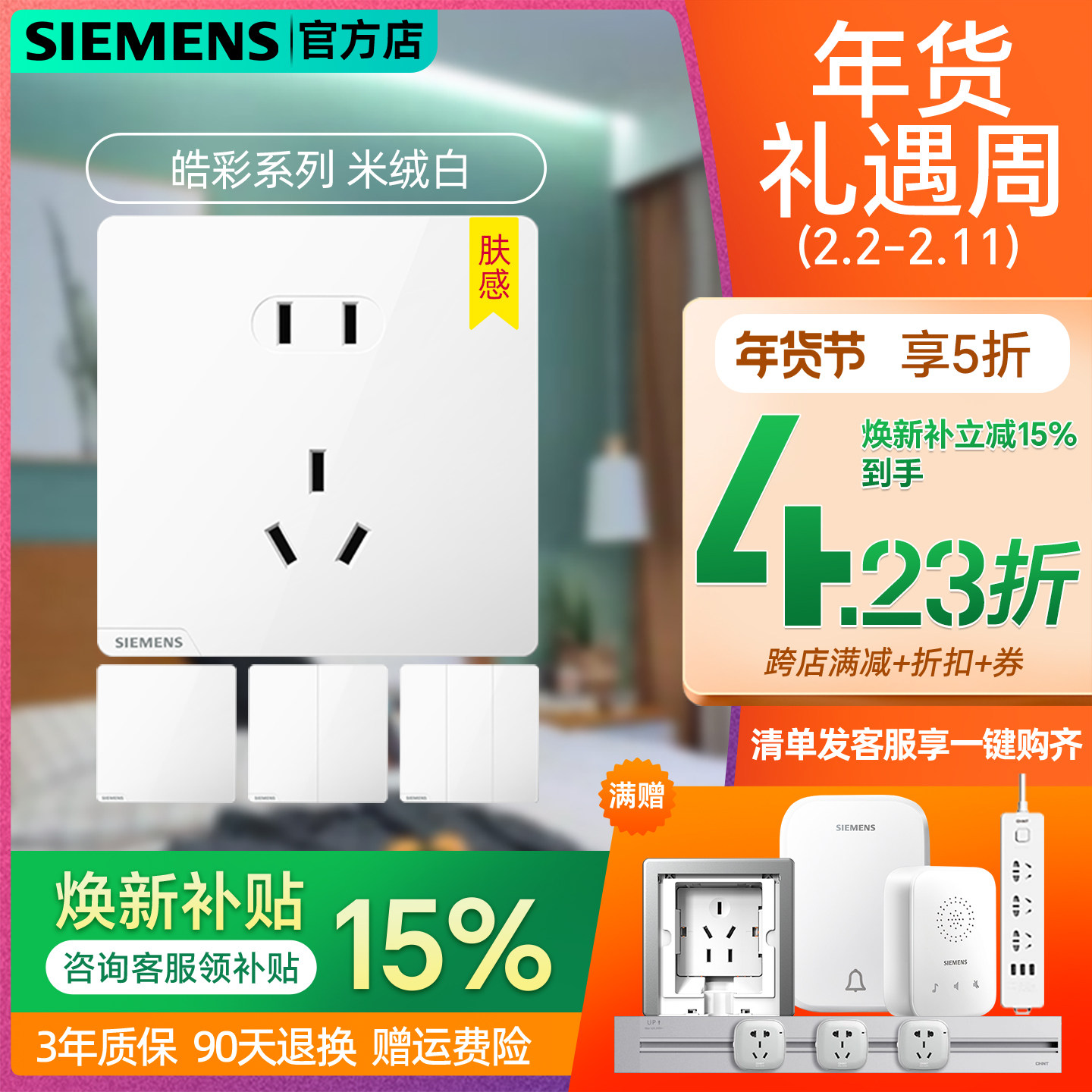 西门子肤感开关插座皓彩米绒白哑光奶油白五孔二三插空调电脑面板