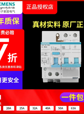 西门子断路器 空气开关带漏电保护2P 40A-63A总开 四模位官方正品