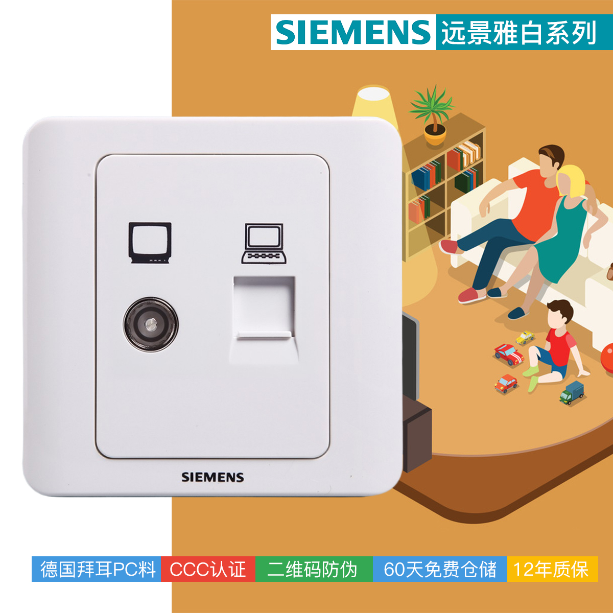 西门子开关插座电脑电视面板网线