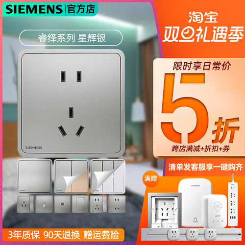 弧度面板星辉银色西门子开关插座
