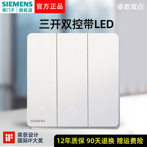 西门子睿智led象牙开关插座面板