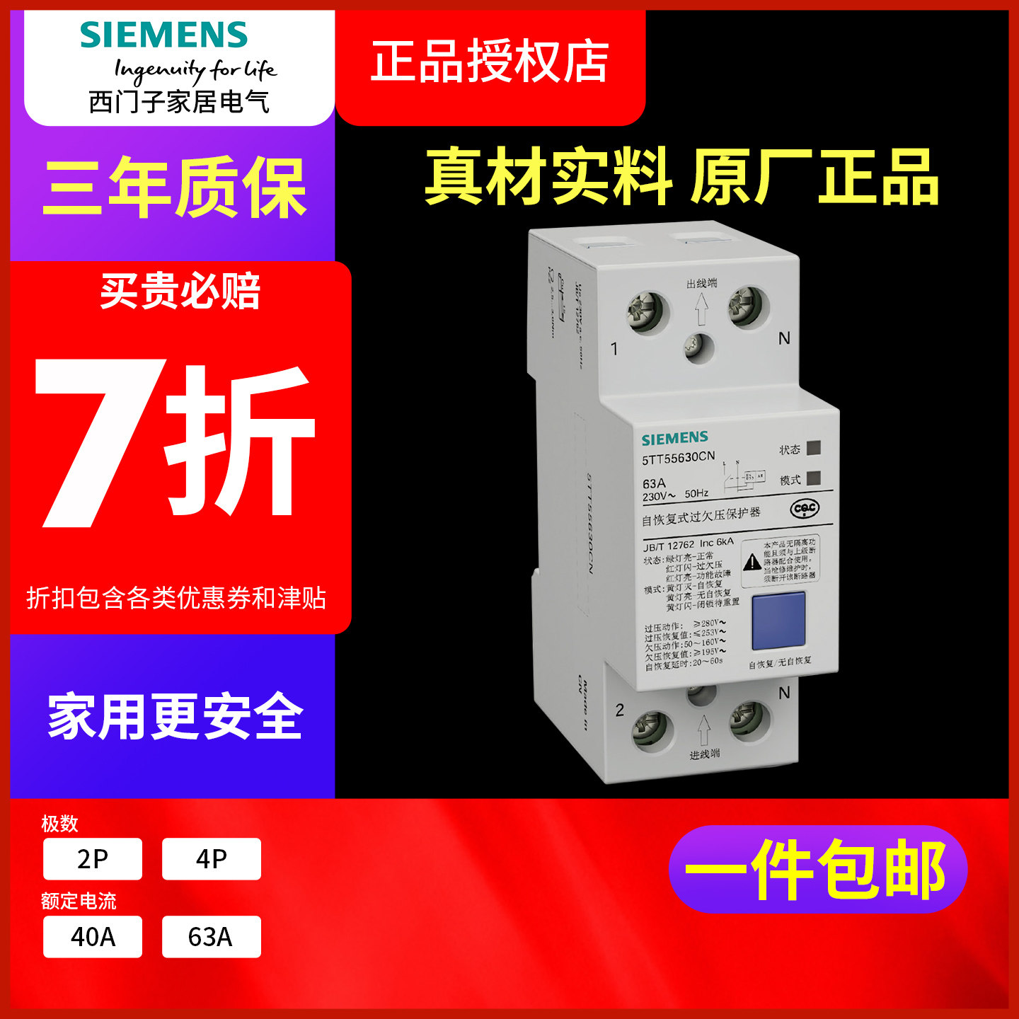 西门子2P63A过欠压保护器自恢复式断路器蓝段单相空气开关4P