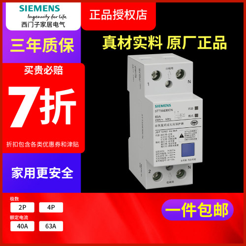 西门子过欠压保护器2P