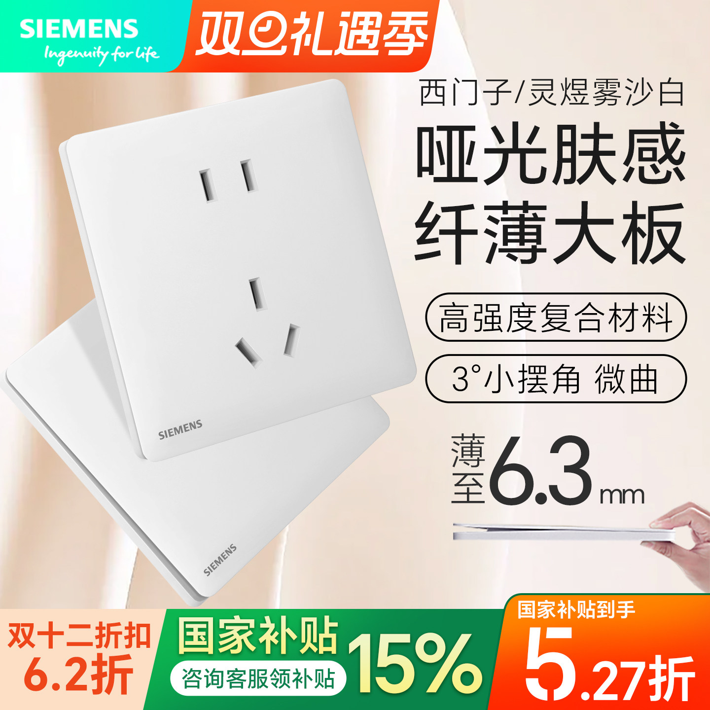 西门子开关插座面板灵煜雾沙白超薄奶白斜五孔暮月灰墙壁空调面板