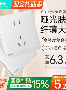 西门子开关插座面板灵煜雾沙白超薄奶白斜五孔暮月灰墙壁空调面板