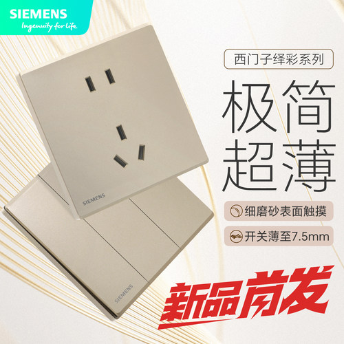 西门子板绎彩香槟金86型开关