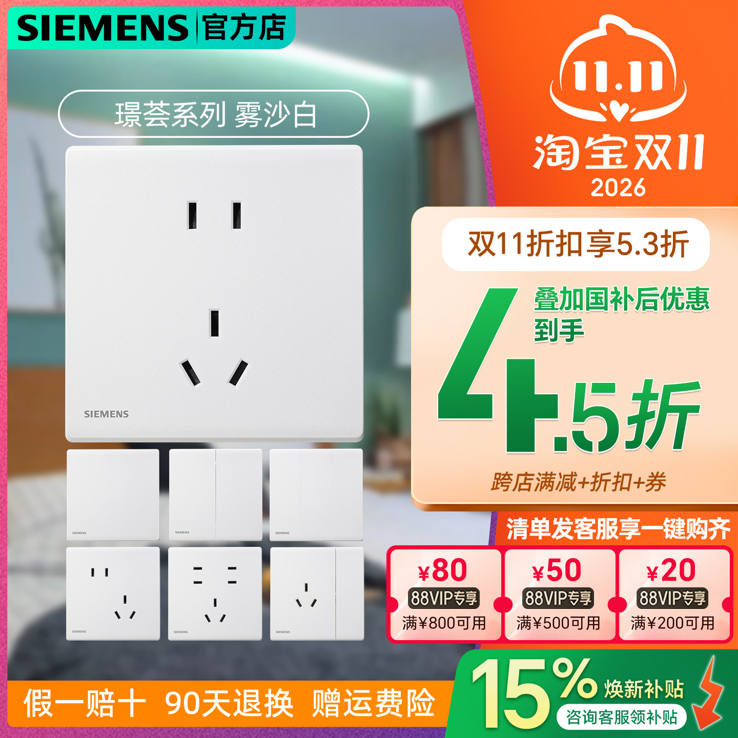 西门子薄哑光白色璟荟一位开关插座86网络面板家用全屋套餐斜五孔