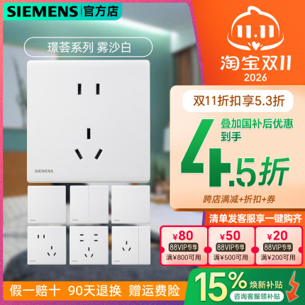 西门子薄哑光白色璟荟一位开关插座86网络面板家用全屋套餐斜五孔