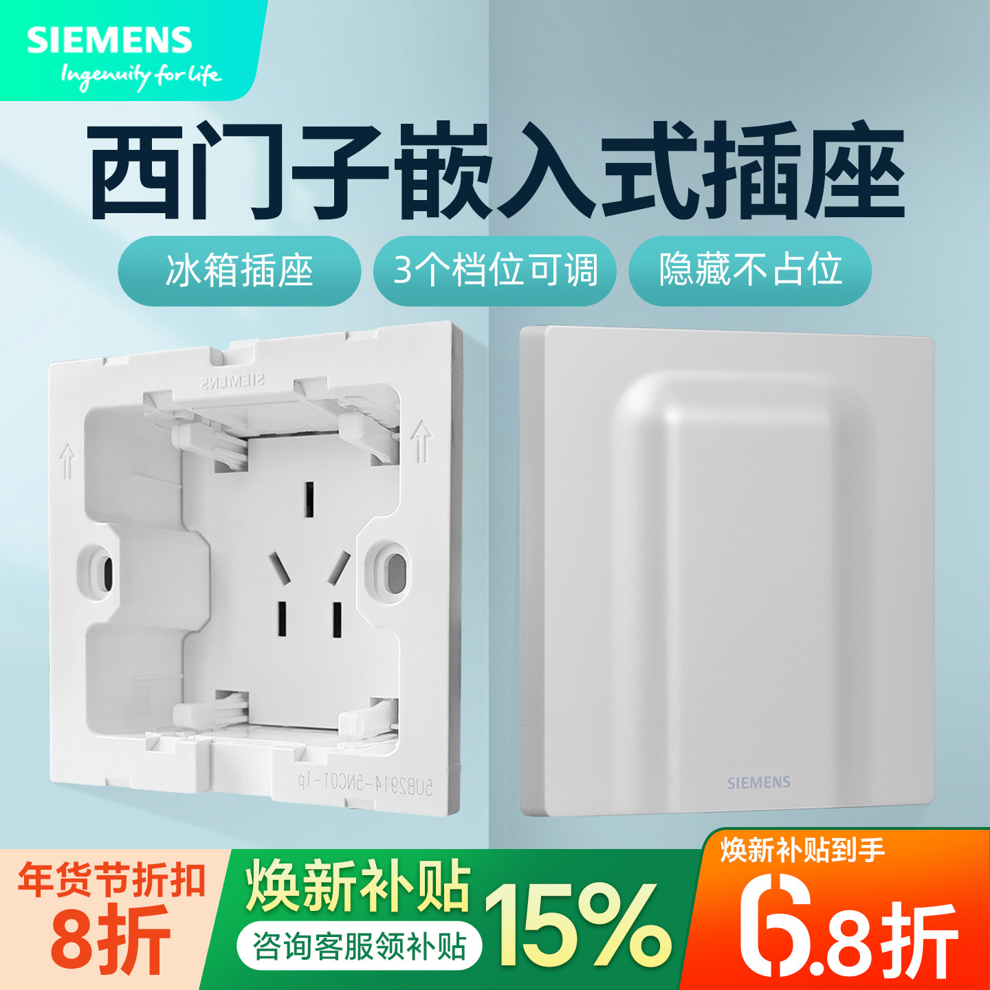 西门子内嵌入式插座冰箱10a暗装86调节五孔沙发隐藏形凹开关面板,电子/电工,内嵌式隐形插座,淘宝优惠券,粉丝福利购,淘宝优惠卷