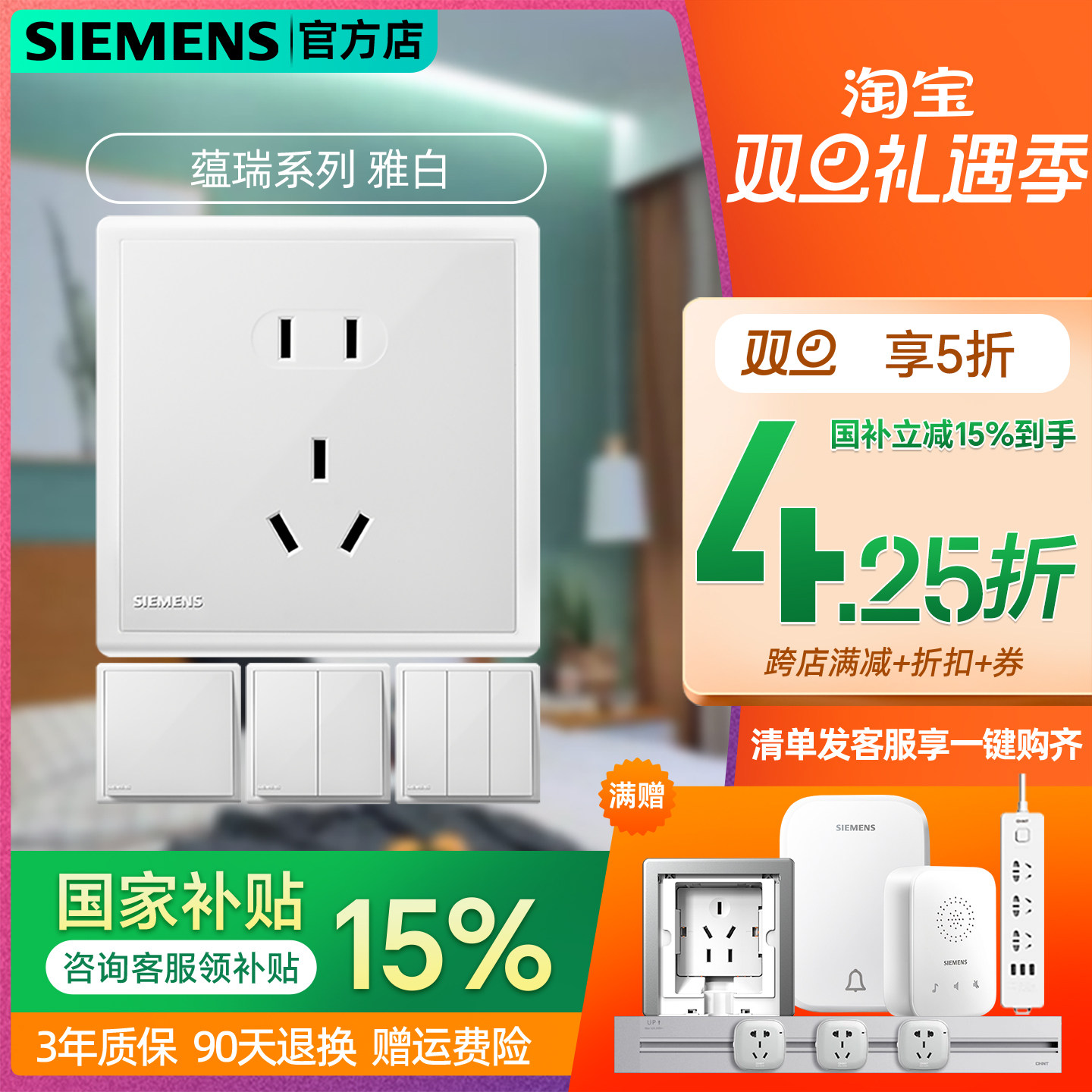 西门子开关插座新品蕴瑞雅白10A一开单双控五孔usb家装86网线暗装