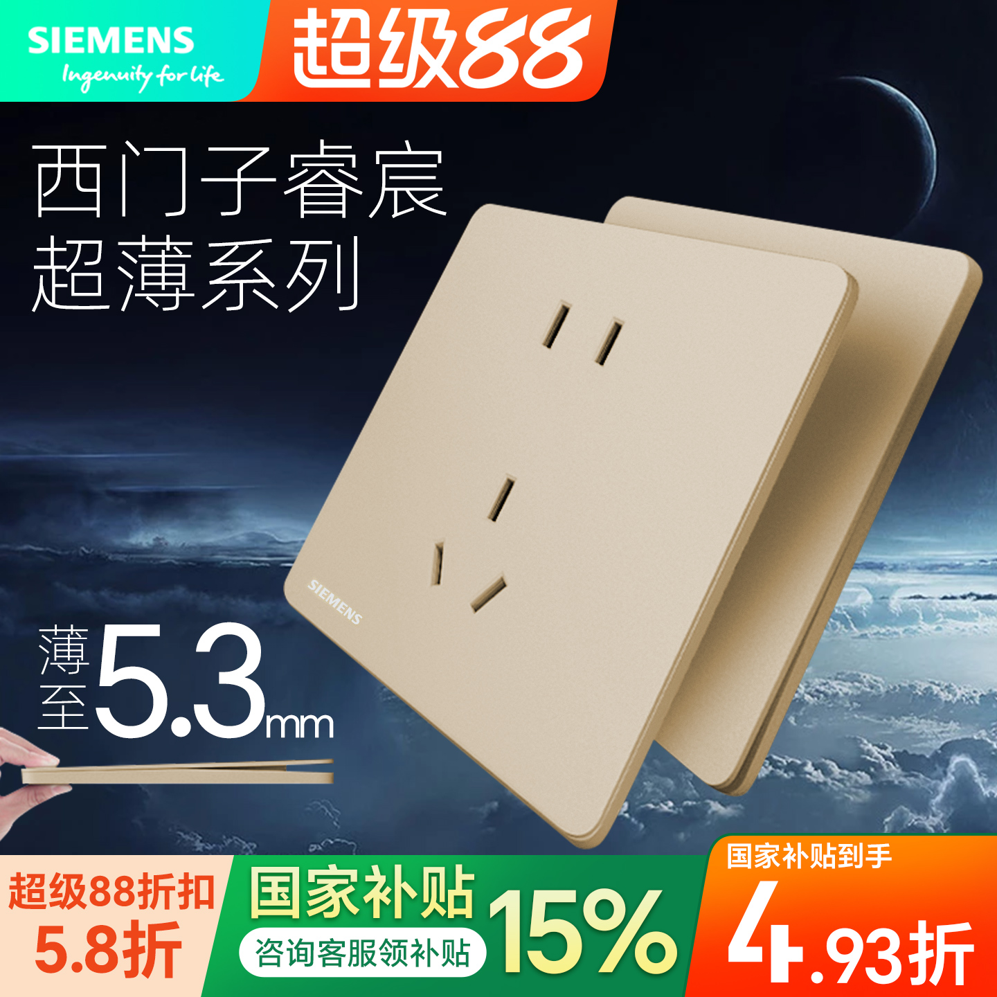 西门子睿宸系列香槟金