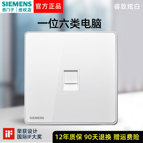 西门子开关插座睿致一位电脑