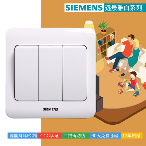 西门子开关插座面板远景雅白墙壁