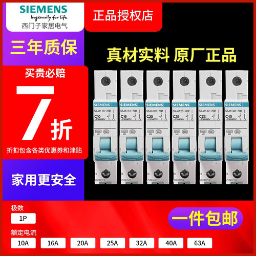 西门子40a家用32安官方正品空开