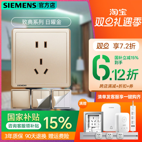 窄边10A西门子金色3年86*86