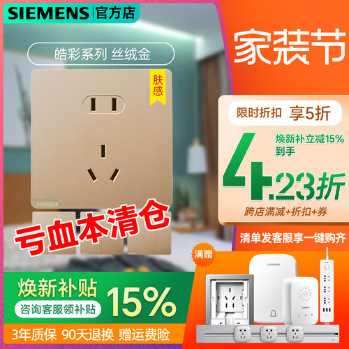 细腻触感二三插西门子五孔
