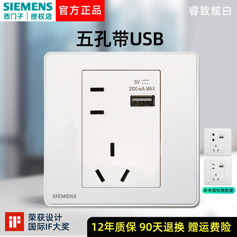 西门子睿智睿致二三插带USB五孔+USB开关插座象牙炫白色插座墙壁,电子/电工,电源插座,淘宝优惠券,粉丝福利购,淘宝优惠卷