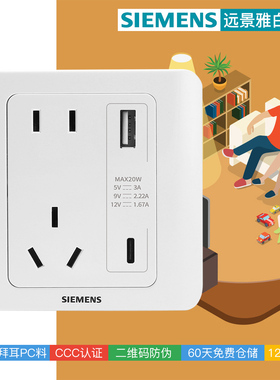 西门子新国标远景雅白大间距五孔usb20W快充typec家用墙壁暗面板