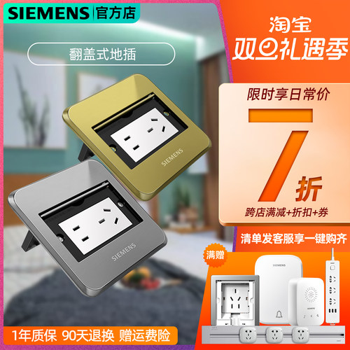 西门子新款滑盖式五孔电话地插