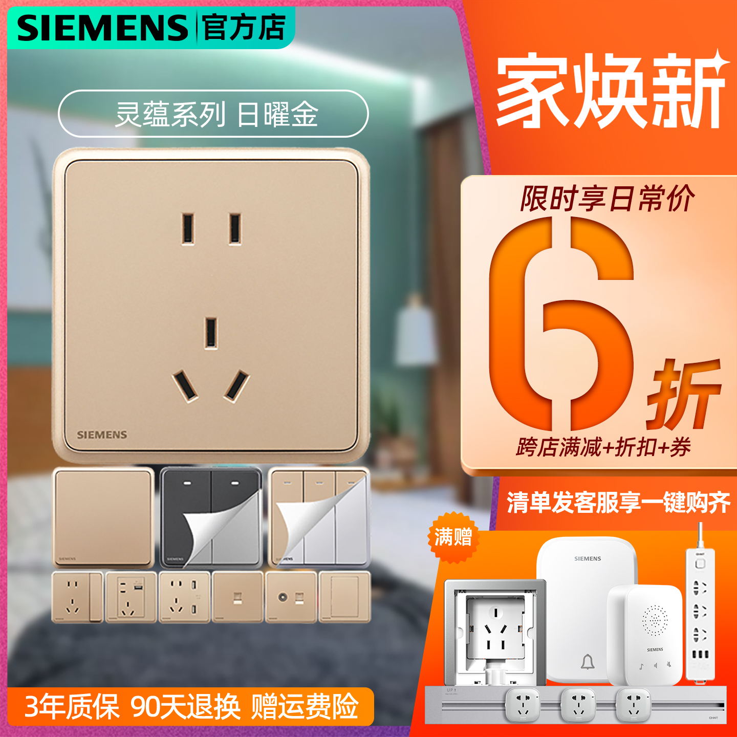 西门子开关插座面板灵蕴日曜金色五孔单开带双usb家用电源led报警