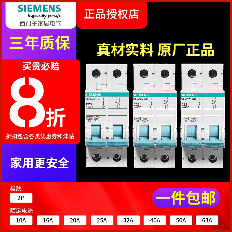 西门子空气开关1P+N断路器绿色环保16-63a 断路器 总开家用替代2P